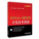 Java三维地理信息系统开发技术指南 周玲 等 正版 机械工业出版 Wind 9787111415978 社 World