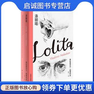 美 弗拉基米尔·纳博科夫 主万 正版 上海译文出版 洛丽塔 9787532780686 社 现货直发纳博科夫精选集I