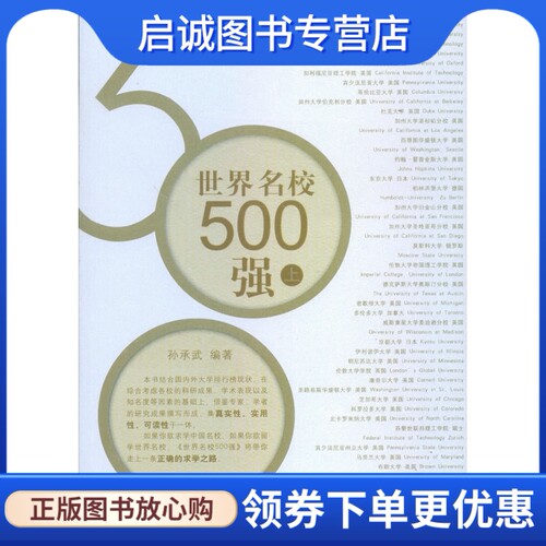 正版现货直发世界名校5