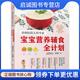 现货直发协和医院儿科专家：宝宝营养辅食全计划 化学工业出版 李璞 9787122357519 社 著 正版