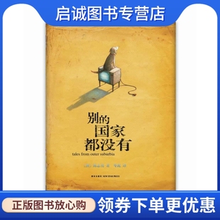 正版别的国家都没有,(澳)陈志勇,新星出版社9787513309905