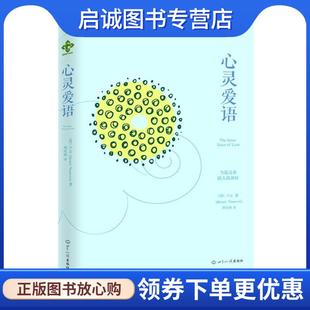 正版现货直发心灵爱语:当我灵命陷入低潮时 Henri Nouwen 9787501242344 世界知识出版社