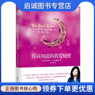 文化发展出版 正版 芭芭拉安吉丽思 真爱秘密 社9787514209341 现货直发你该知道