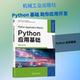 著大中专理科计算机大中专机械工业出版 PYTHON应用基础 李庆 李庆：谢志龙 社 谢志龙