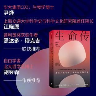生命传菲利普·鲍尔生物科学专业科技中信出版 社9787521776249