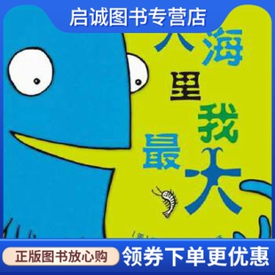 谢利 凯文 于姝 译 社9787513314039 正版 新星出版 大海里我大