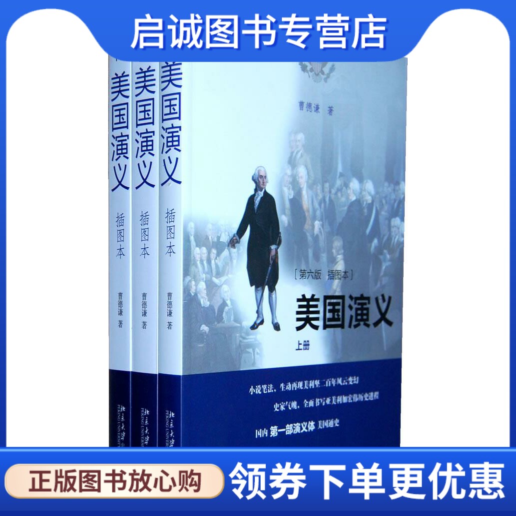正版现货直发美国演义 曹德谦 著 北京大学出版社 9787301195956
