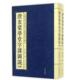 澄衷蒙学堂字课图说 吴子城 清 正版 刘树屏 编纂 绘 9787550621817