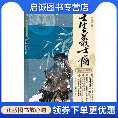 正版现货直发壬生义士传 [日]浅田次郎　著,周晓晴　译 9787229089986 重庆出版社