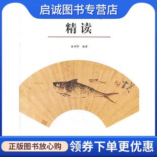 正版现货直发中国古代画论精读 俞剑华 编著 9787102054247 人民美术出版社
