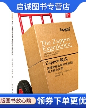 正版现货直发Zappos模式 (美)米歇利 科学出版社 9787508841694