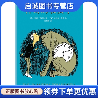 正版神奇的收费亭,贾斯特,南海出版公司9787544250610