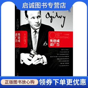 正版奥格威谈广告9787111434146 大卫奥格威,曾晶,机械工业出版社