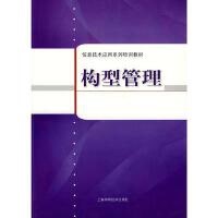 正版构型管理 上海市企业信息化促进中心  上海科学技术出版社 9787532398683