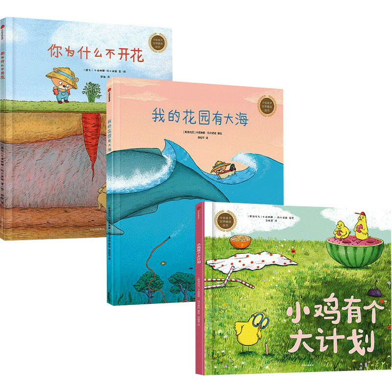 你为什么不开花绘本系列(全3册)绘本少儿中信出版社