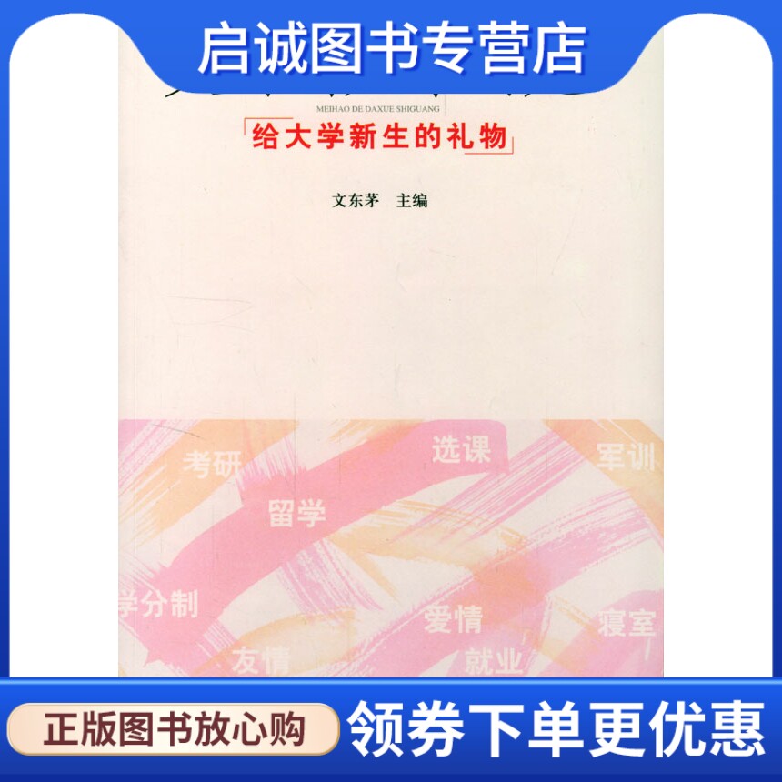 Genuine goods in stock Straight hair Fine University Time Freshmen gift Wendongmao 9787801980250 Soil and waterin the Books/Magazine/Newspaper , Less than 5 yuan Area , Literature  category - from Buy2taobao.com to provide professional Taobao agent buy service