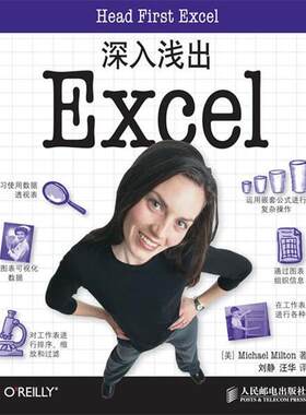 正版深入浅出Excel [美]Michael Milton 著,刘静,汪华　译 9787115305992 人民邮电出版社