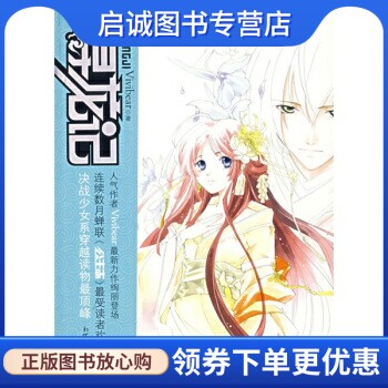 正版现货直发寻龙记,Vivibear,新世界出版社9787802283428