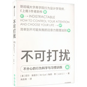 朱莉·李 管理实务 经管 不可打扰 中信出版 尼尔·埃亚尔 励志 社 美