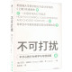 朱莉·李 管理实务 经管 不可打扰 中信出版 尼尔·埃亚尔 励志 社 美
