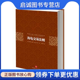 海龟交易法则柯蒂斯费思中信出版