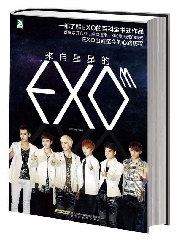 来自星星的EXO9787807695479星星狂魔,北京时代华文书局有限公司 正版现货直发包邮|ruв категории книги/журнал/газета, развлечения моды, звезда портрет - от Buy2taobao.com для оказания профессиональной услуги покупки агента Taobao