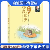 安徽少年儿童出版 正版 社9787539760889 徐鲁 翌平 现货直发冰心奖获奖作家精品书系 抄袭往事