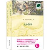 译 英 Joseph Kipling 外语－英语读物 约瑟夫·鲁德亚德·吉卜林 译林出版 文教 丛林故事 Rudyard 著;蒲隆 社