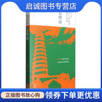正版现货直发不是所有的故乡都在沦陷：走绛州 萧淑贞 著 9787100122788 商务印书馆