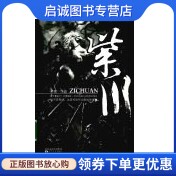 正版现货直发紫川 老猪  著 江苏文艺出版社 9787539932682