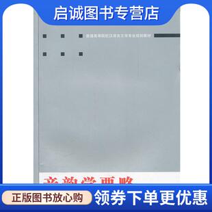 正版现货直发音韵学要略 万献初　著 9787307099982 武汉大学出版社