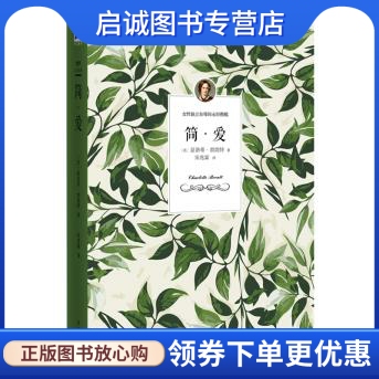 夏洛蒂勃简爱朗特简爱