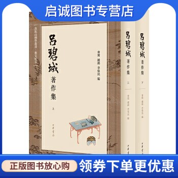 正版现货直发吕碧城著作集 会闲,鈡锦,李保民 中华书局 9787101129571