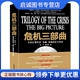 金融 地缘政治大图景 邵宇 正版 文汇出版 全球宏观经济 秦培景著 社9787549607570 危机三部曲