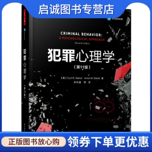 正版现货直发犯罪心理学(第11版),柯特R.巴托尔(Curt R. Bartol),(美,中国轻工业出版社9787518412655正版现货直发