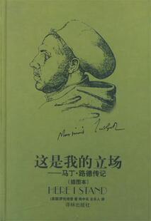 正版现货直发这是我的立场 (美)培登 著,陆中石,古乐人 译 译林出版社 9787805672663