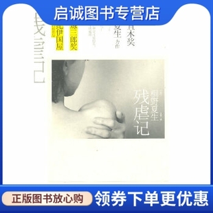 是 自己和他人二十五年织成 广西师 现货直发残虐记——比一年 9787563399185 王倩 肉体更可怕 桐野夏生 正版 心灵牢笼