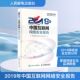2019年中国互联网网络安全报告国家计算机网络应急技术处理协调中心 著科技综合生活人民邮电出版 社