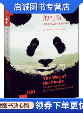 正版现货直发来自中国的礼物 (英)亨利·尼科尔斯(Henry Nicholls) 著,黄建强 译 9787108062307 生活·读书·新知三联书店