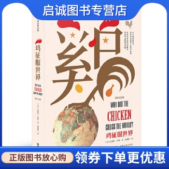 正版现货直发鸡征服世界