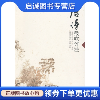 唐诗唐诗鼓吹评注鼓吹评注