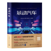 芯动汽车上海汽车芯片工程中心有限公司 社9787515926339 组织编写交通运输专业科技中国宇航出版
