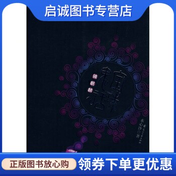 正版现货直发宝珠鬼话:锁麒麟 水心沙 著 花山文艺出版社 9787807550457