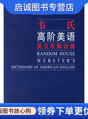 正版韦氏高阶美语英汉双解词典 达尔吉什  9787560030524 外语教学出版社