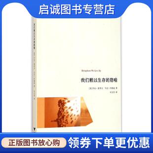 正版现货直发我们赖以生存的隐喻 （美）莱考夫,（美）约翰逊,何文忠 9787308143172 浙江大学出版社