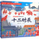 海天出版 十二时辰 少儿 综合读物 社 书童文化