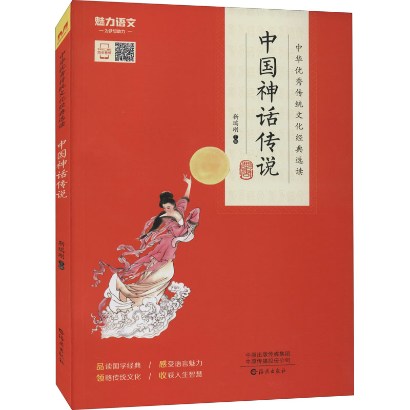 中国神话传说 民间故事 文学 海燕出版社