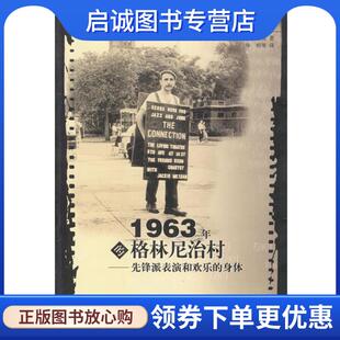 正版现货直发1963年的格林尼治村: 先锋派表演和欢乐的身体 (美)萨利·贝恩斯 著,华明等 译 9787563333608 广西师范大学出版社