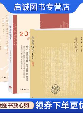 正版现货直发谢觉哉家书 谢觉哉　著,谢飞　编选 9787807680901 生活书店出版有限公司