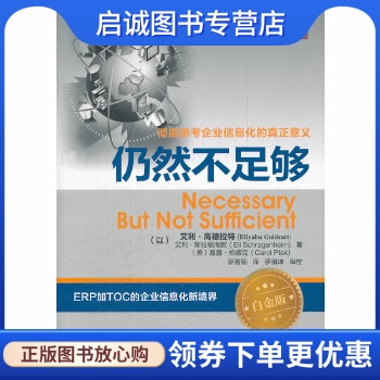 书籍保证正版，有任何问题联系在线客服！